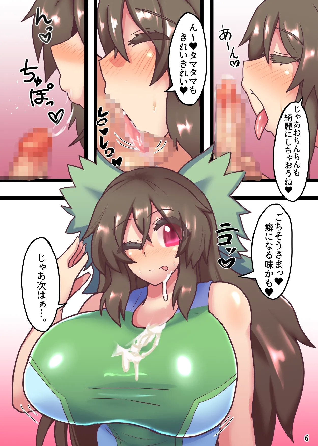 きょういのおくうお姉ちゃん! - Page 7