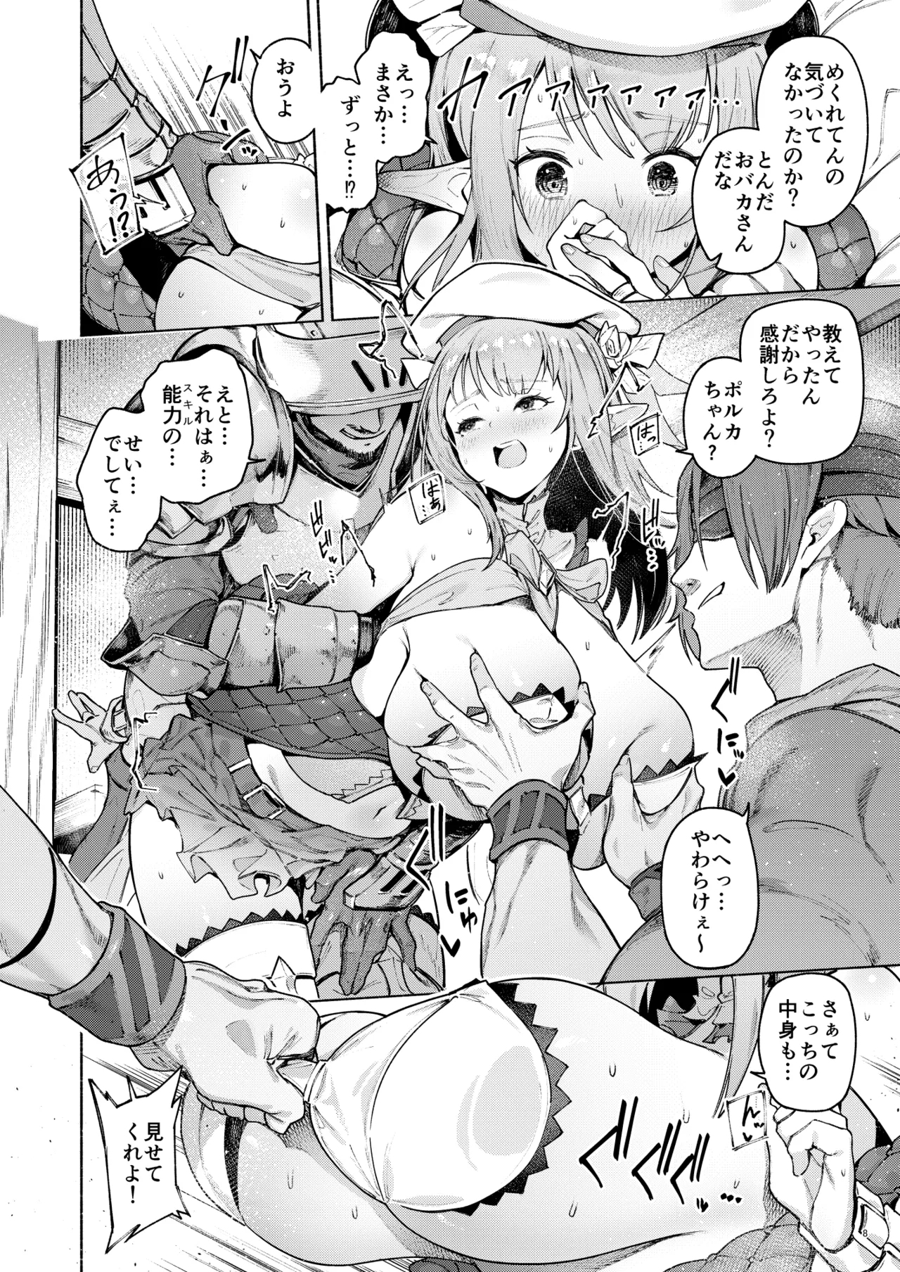 Mata Junan Desuka!? Yarare Zokusei Poruka-chan - Page 11