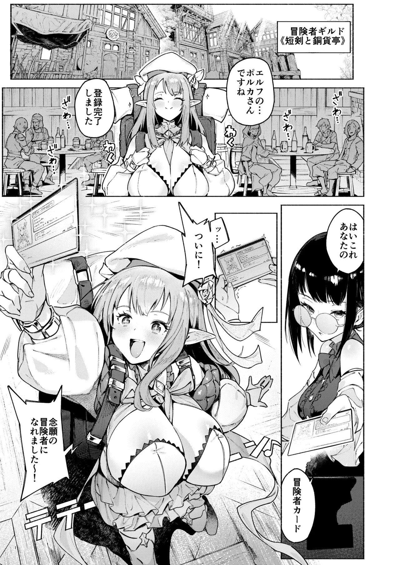 Mata Junan Desuka!? Yarare Zokusei Poruka-chan - Page 4