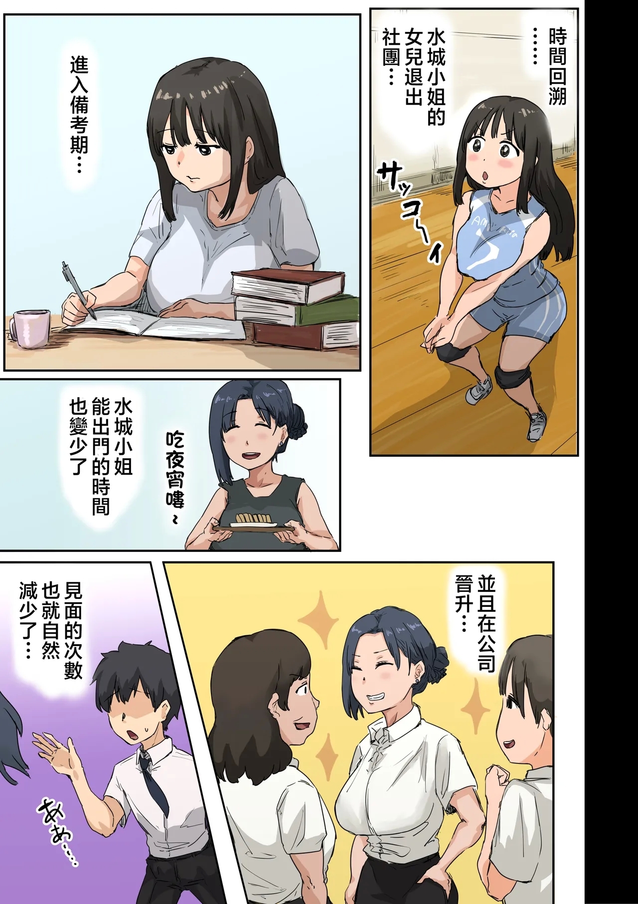 Kaisha no Madonna to Lucky de Yareta Hanashi 4 - Page 10
