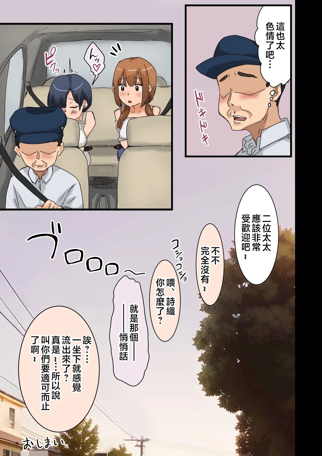 Kaisha no Madonna to Lucky de Yareta Hanashi 4 - Page 166
