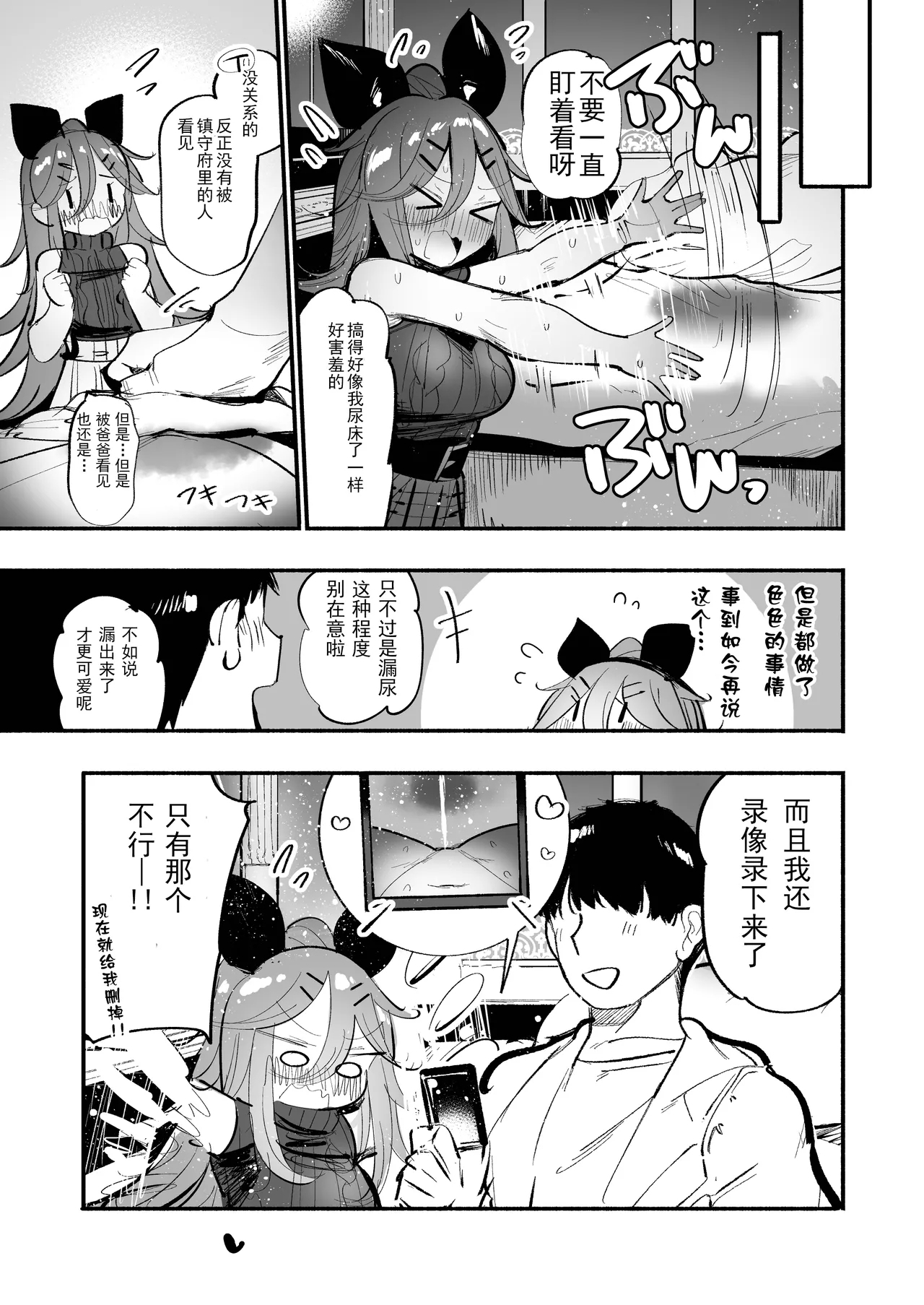 Yamakaze-chan to Omocha de Zecchou Tanetsuke Sex 24