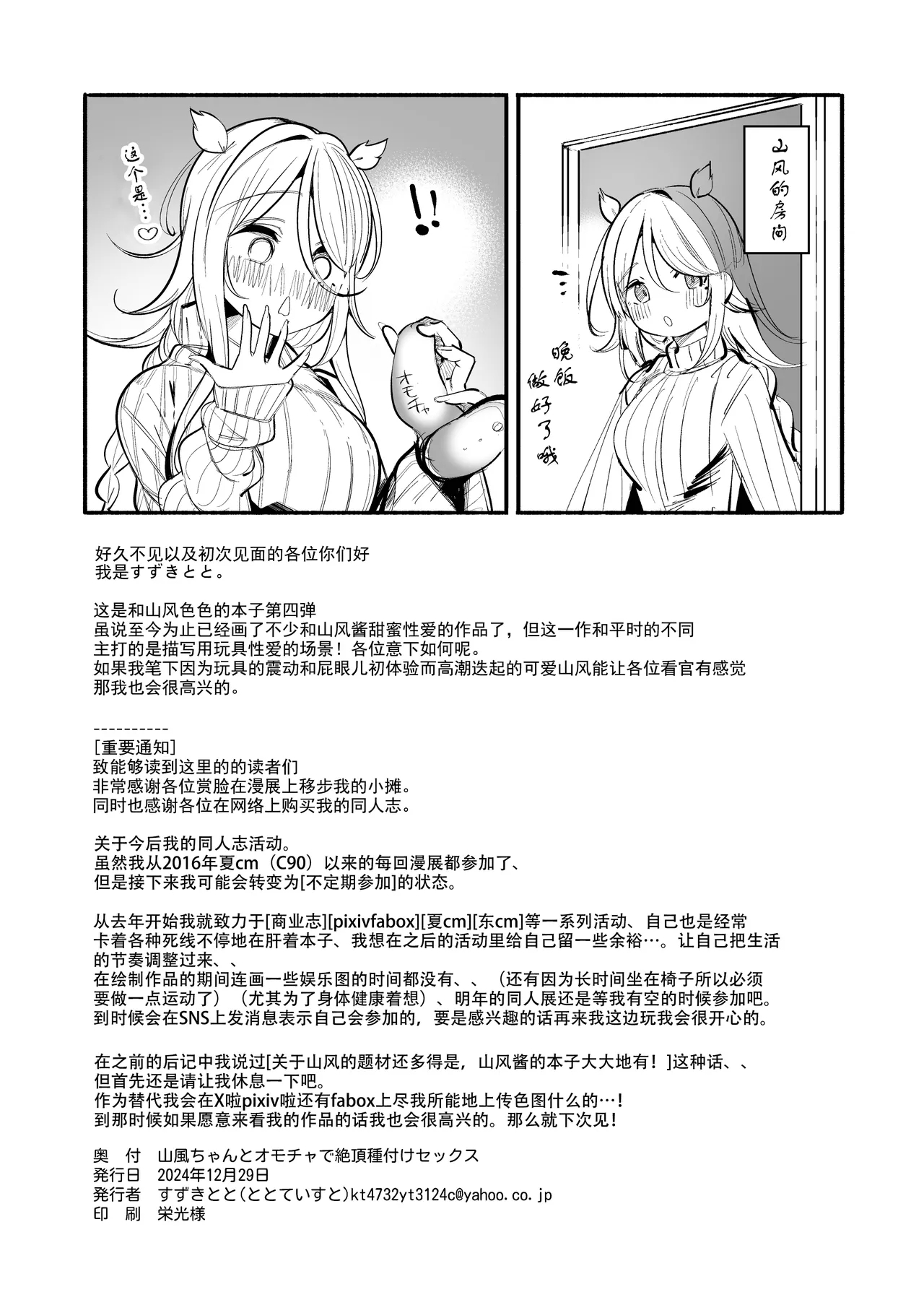 Yamakaze-chan to Omocha de Zecchou Tanetsuke Sex 25