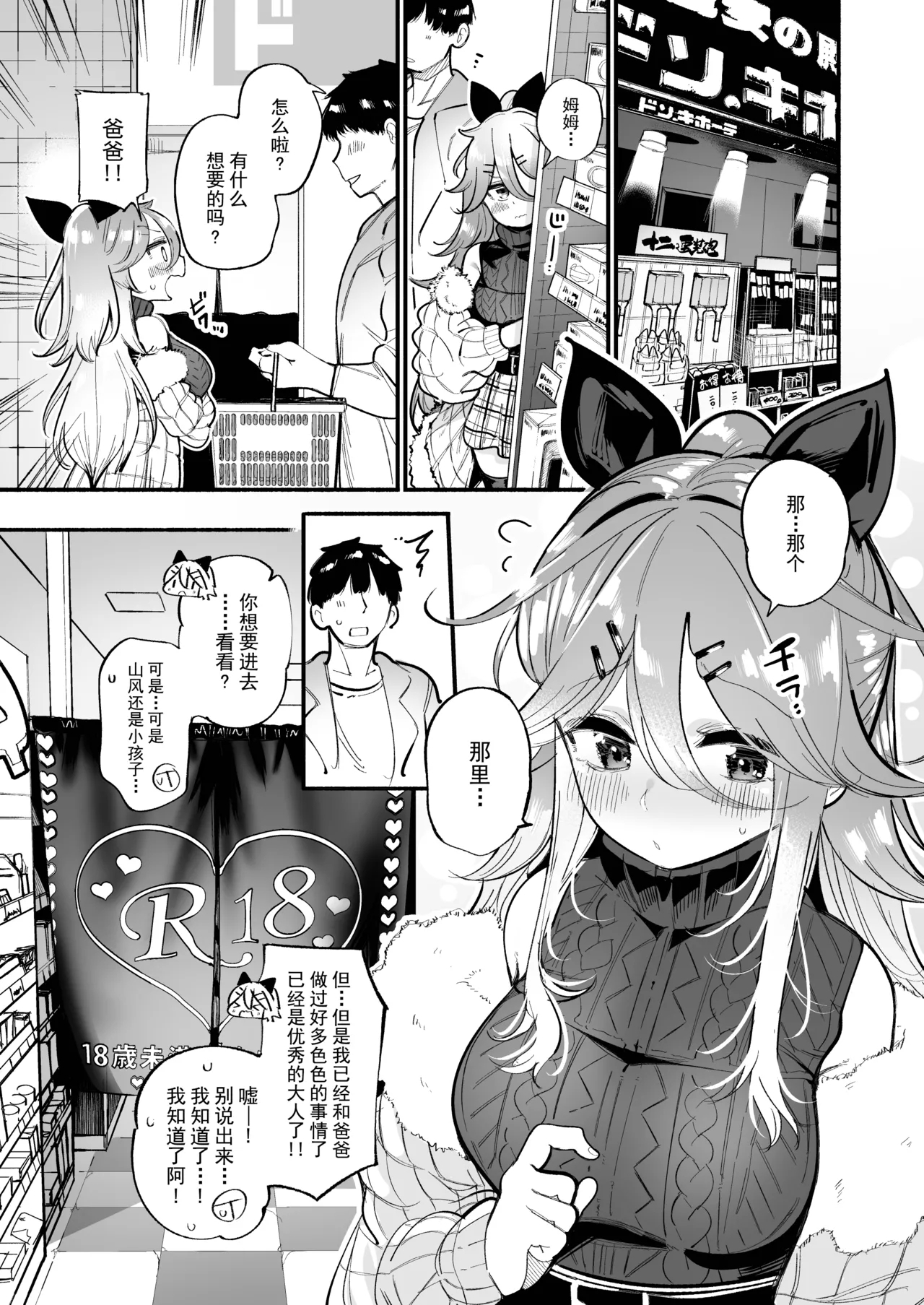 Yamakaze-chan to Omocha de Zecchou Tanetsuke Sex 2