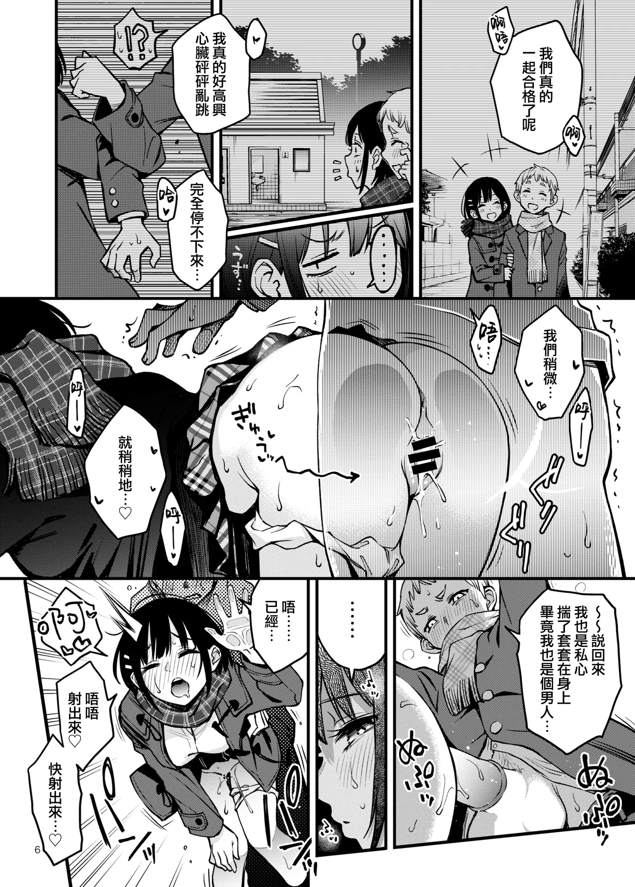 Shojo ga Doutei to no Hatsutaiken de Mezamechau Hanashi 3 | 与处男初体验时觉醒的处女 3 - Page 6