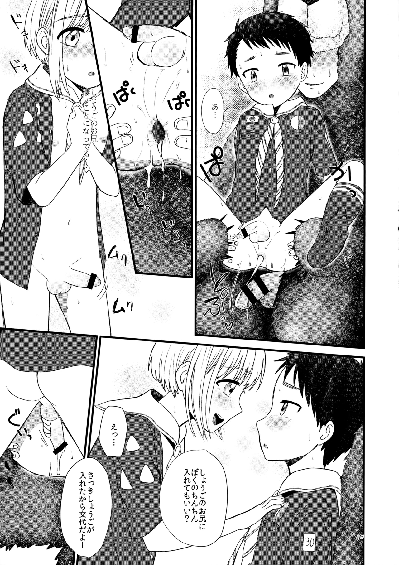 Mori no Kuma ni Gochuui - Page 16