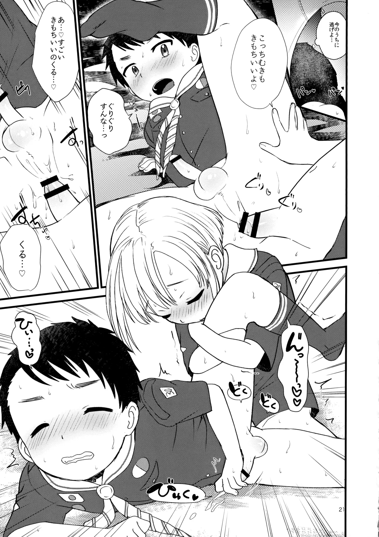 Mori no Kuma ni Gochuui - Page 18