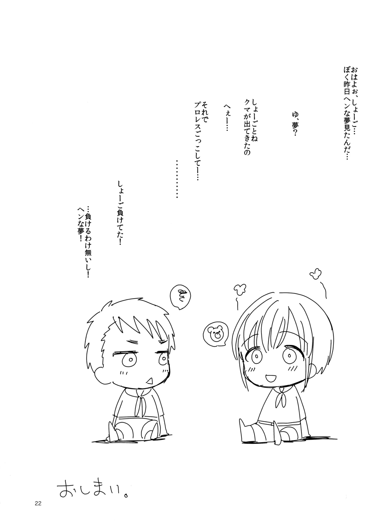 Mori no Kuma ni Gochuui - Page 19