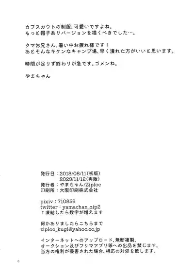 Mori no Kuma ni Gochuui 3