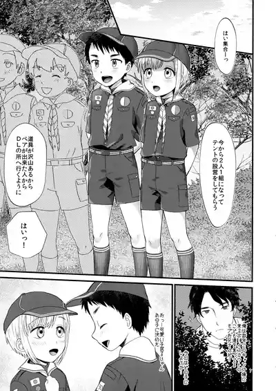 Mori no Kuma ni Gochuui 4