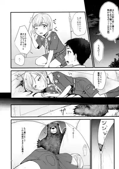 Mori no Kuma ni Gochuui 5