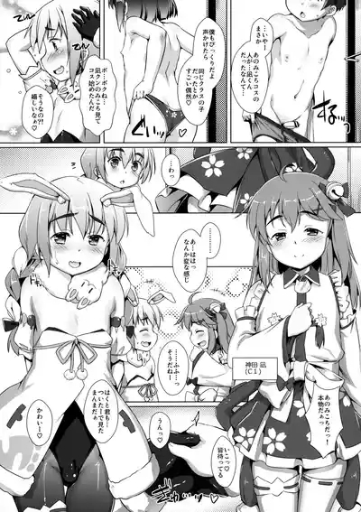 Oshi Kosu o Getto shita otokonoko no hanashi. Haishin-ban 10