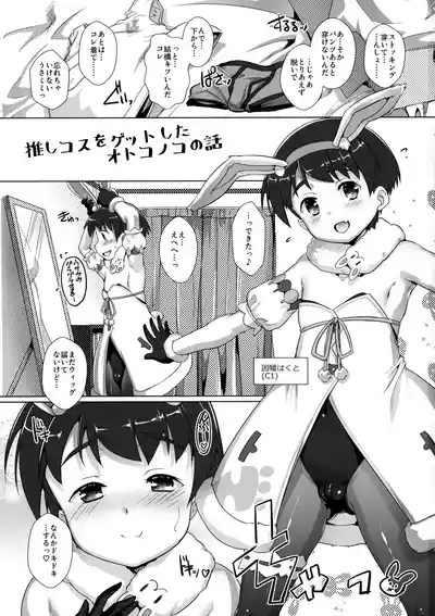 Oshi Kosu o Getto shita otokonoko no hanashi. Haishin-ban 2