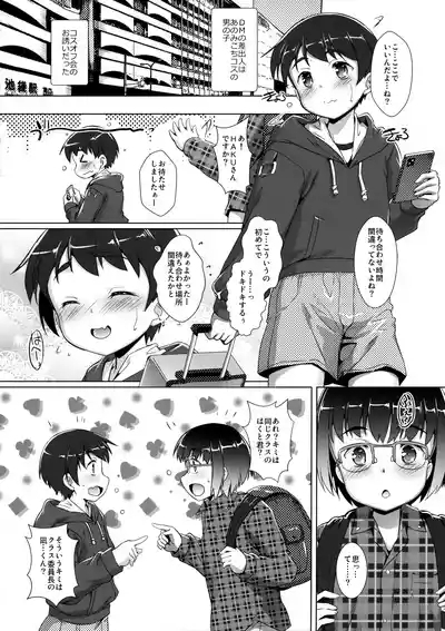 Oshi Kosu o Getto shita otokonoko no hanashi. Haishin-ban 9