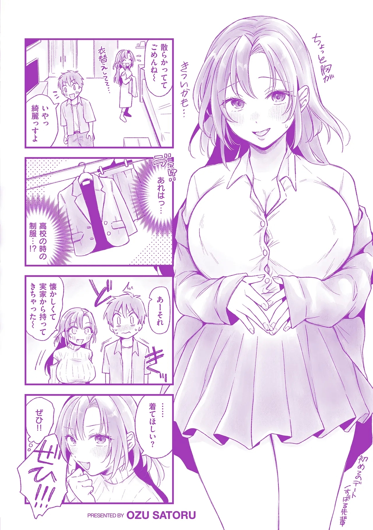 Uchiki na Kanojo - Page 164