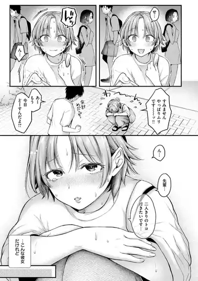 Uchiki na Kanojo 7