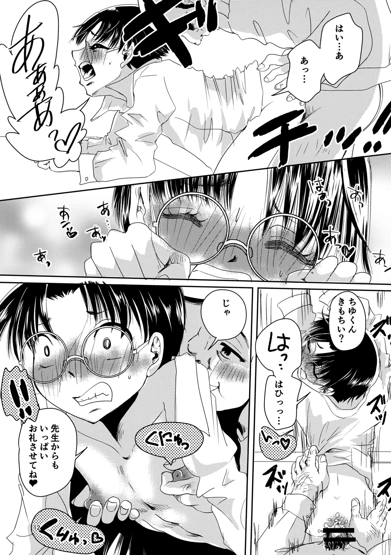 Koi Suru Working Doll - Page 11