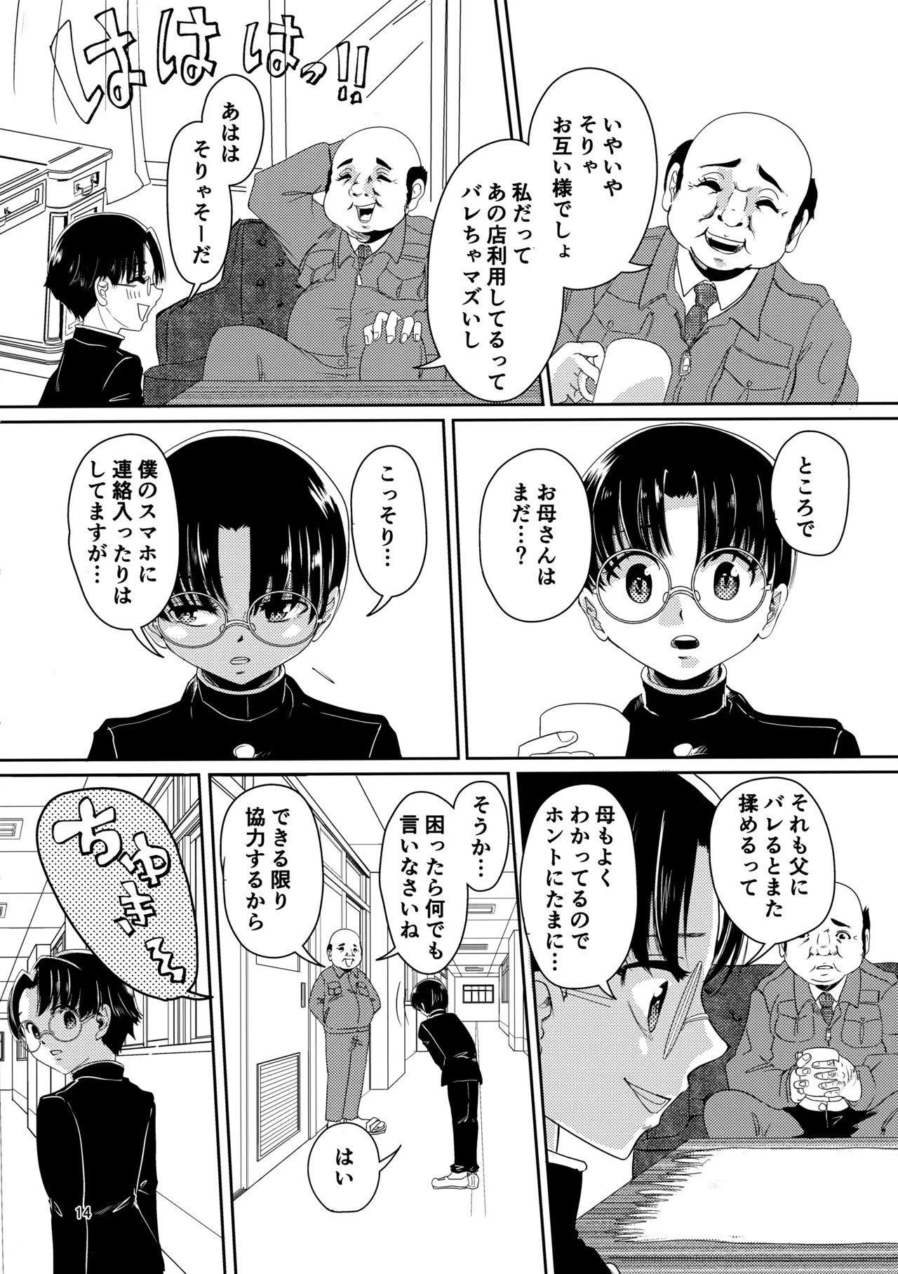 Koi Suru Working Doll - Page 13