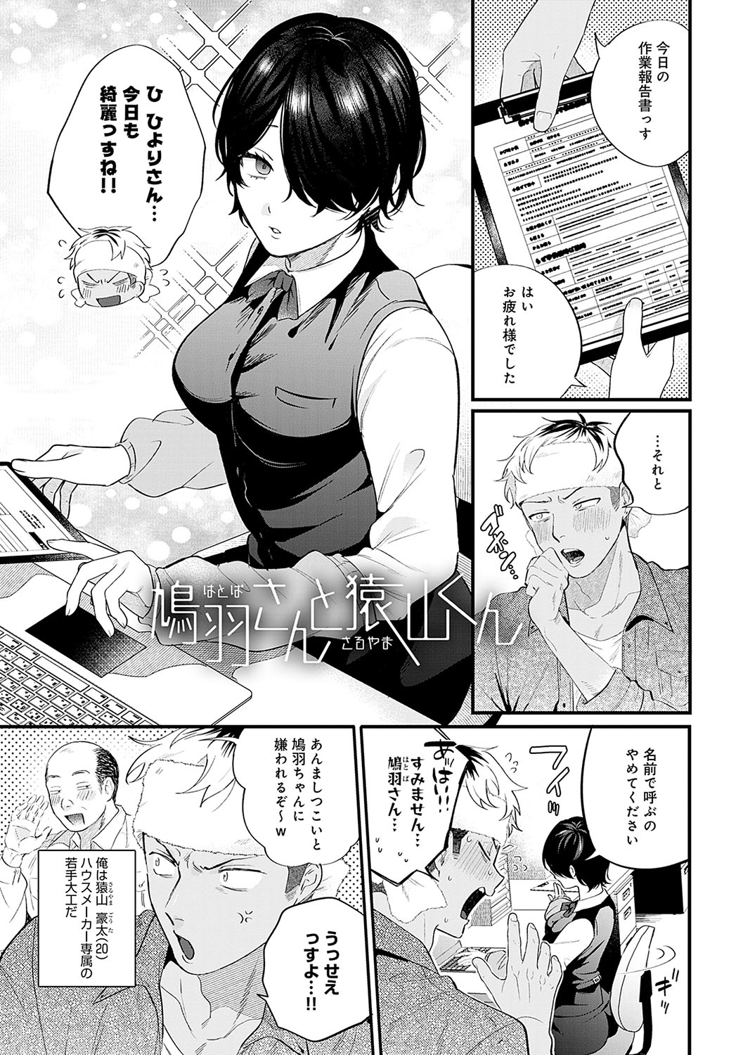 BEAUTIES ARE ALSO BEAST - Page 4