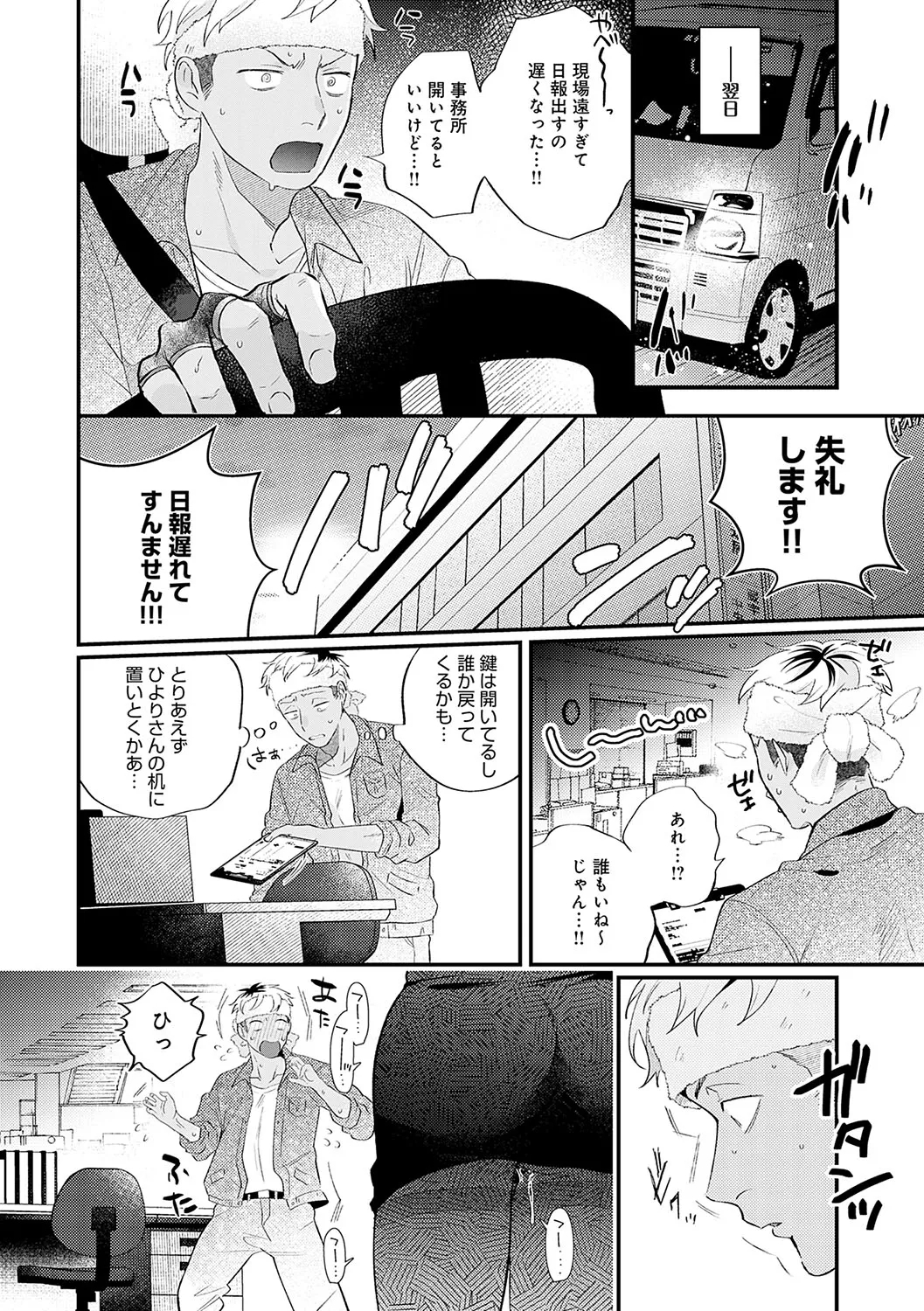 BEAUTIES ARE ALSO BEAST - Page 7
