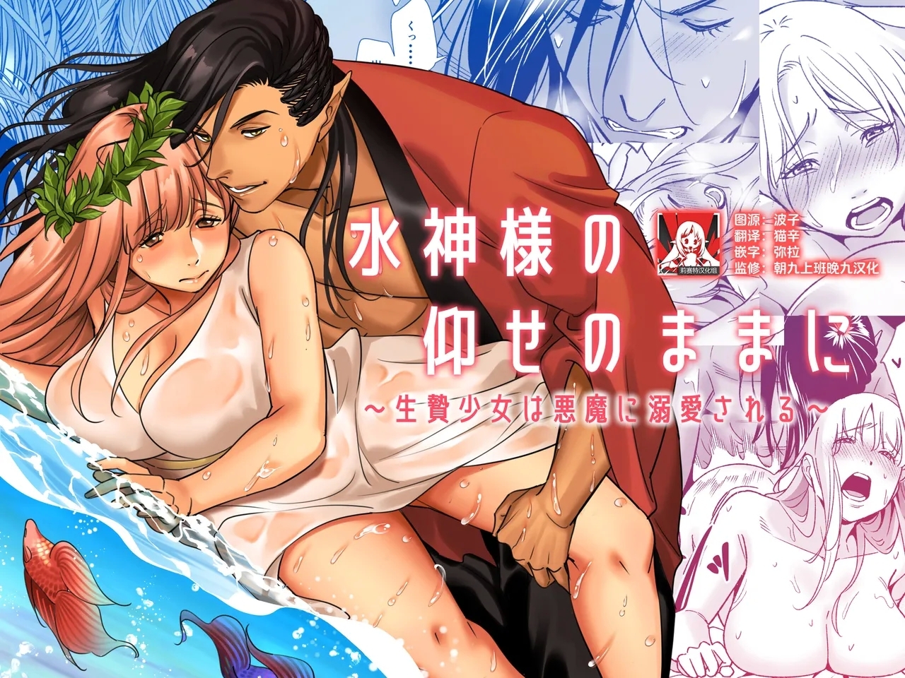[プラリネ] 水神様の仰せのままに～生贄少女は悪魔に溺愛される～ [中国翻訳] - Hentaiaz.com - 1