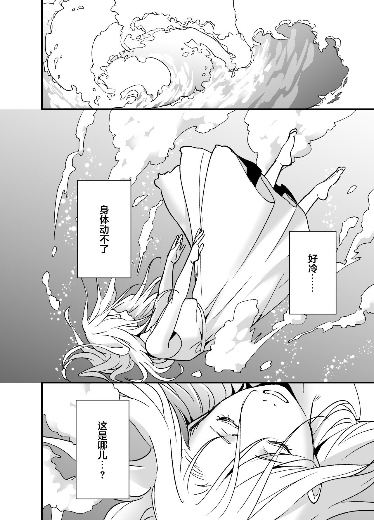 mizugamisama no ose no mama ni| 谨遵水神大人的命令 - Page 2