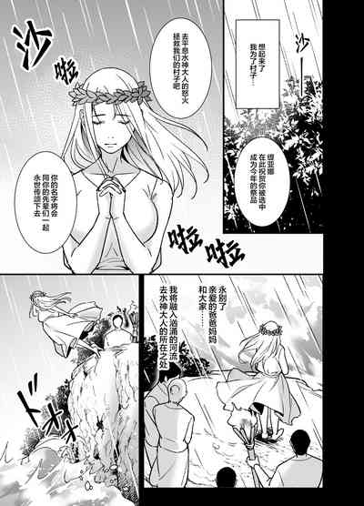 mizugamisama no ose no mama ni| 谨遵水神大人的命令 3