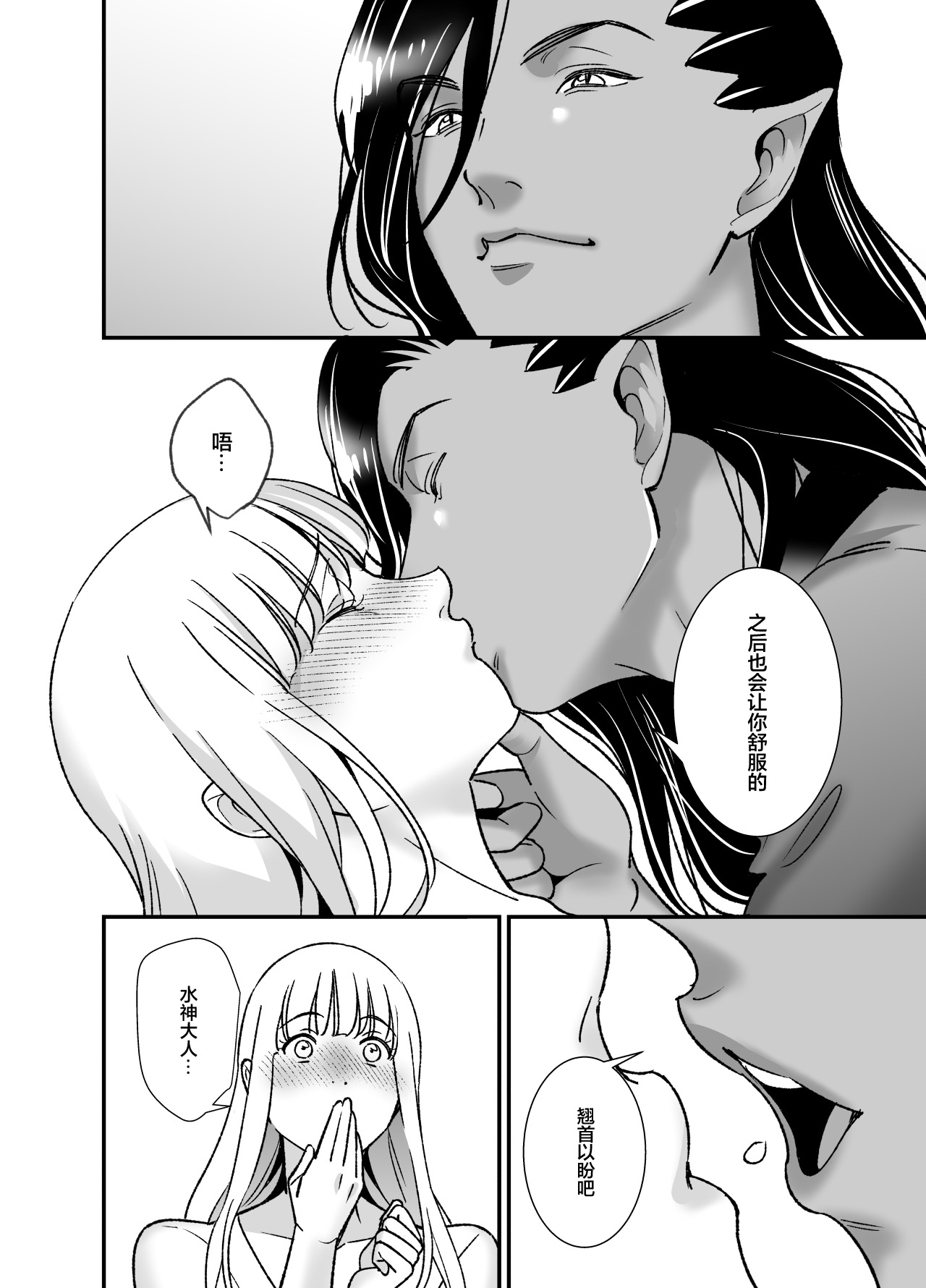 mizugamisama no ose no mama ni| 谨遵水神大人的命令 - Page 66