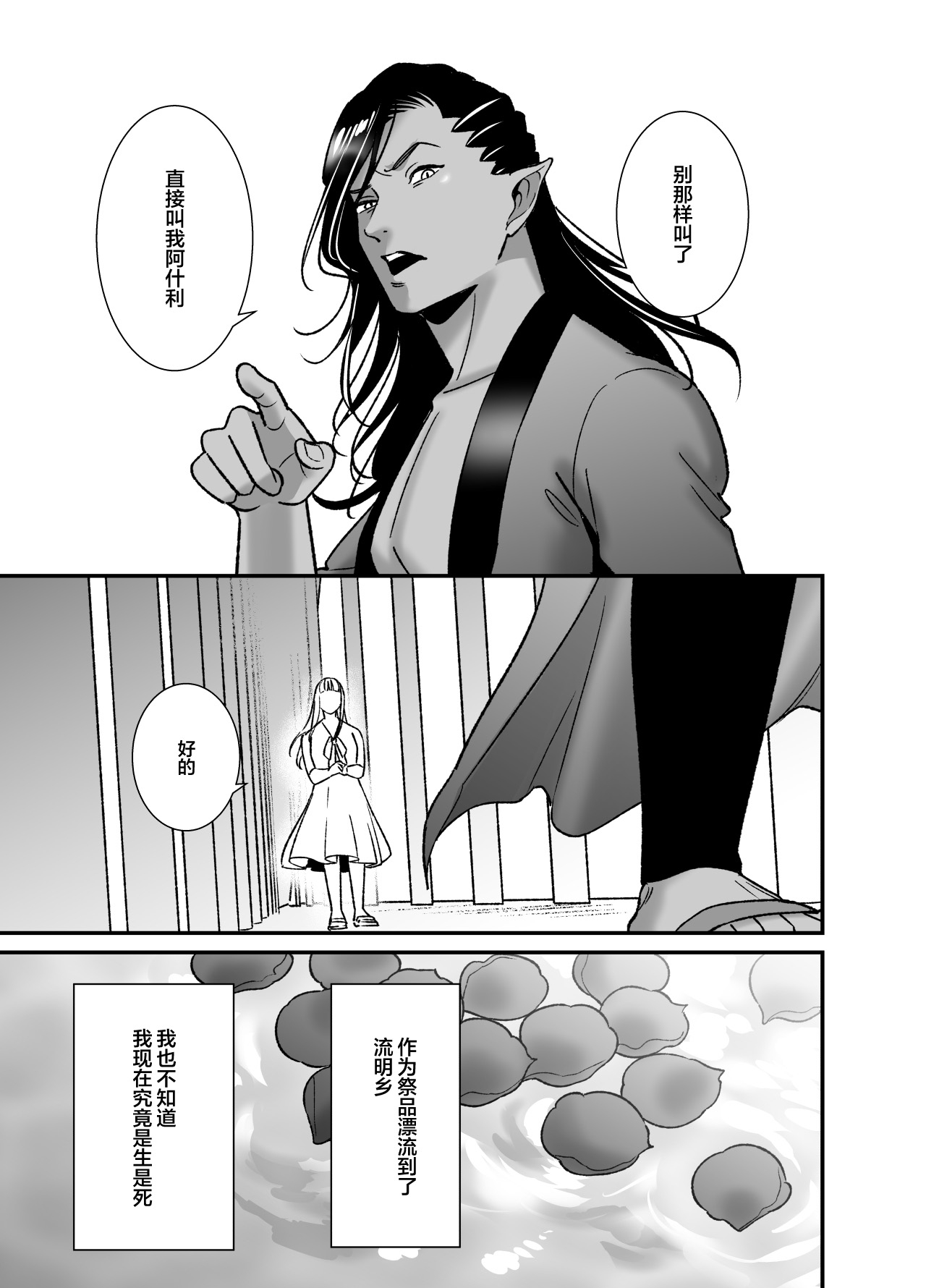 mizugamisama no ose no mama ni| 谨遵水神大人的命令 - Page 67