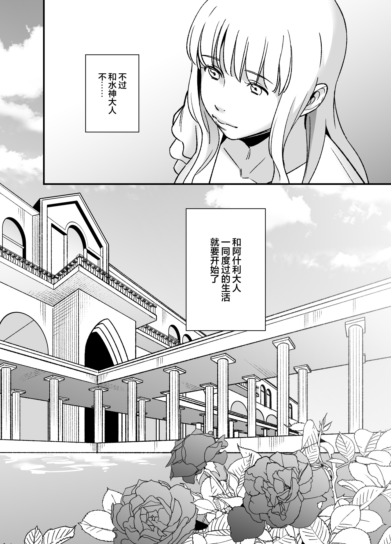 mizugamisama no ose no mama ni| 谨遵水神大人的命令 - Page 68