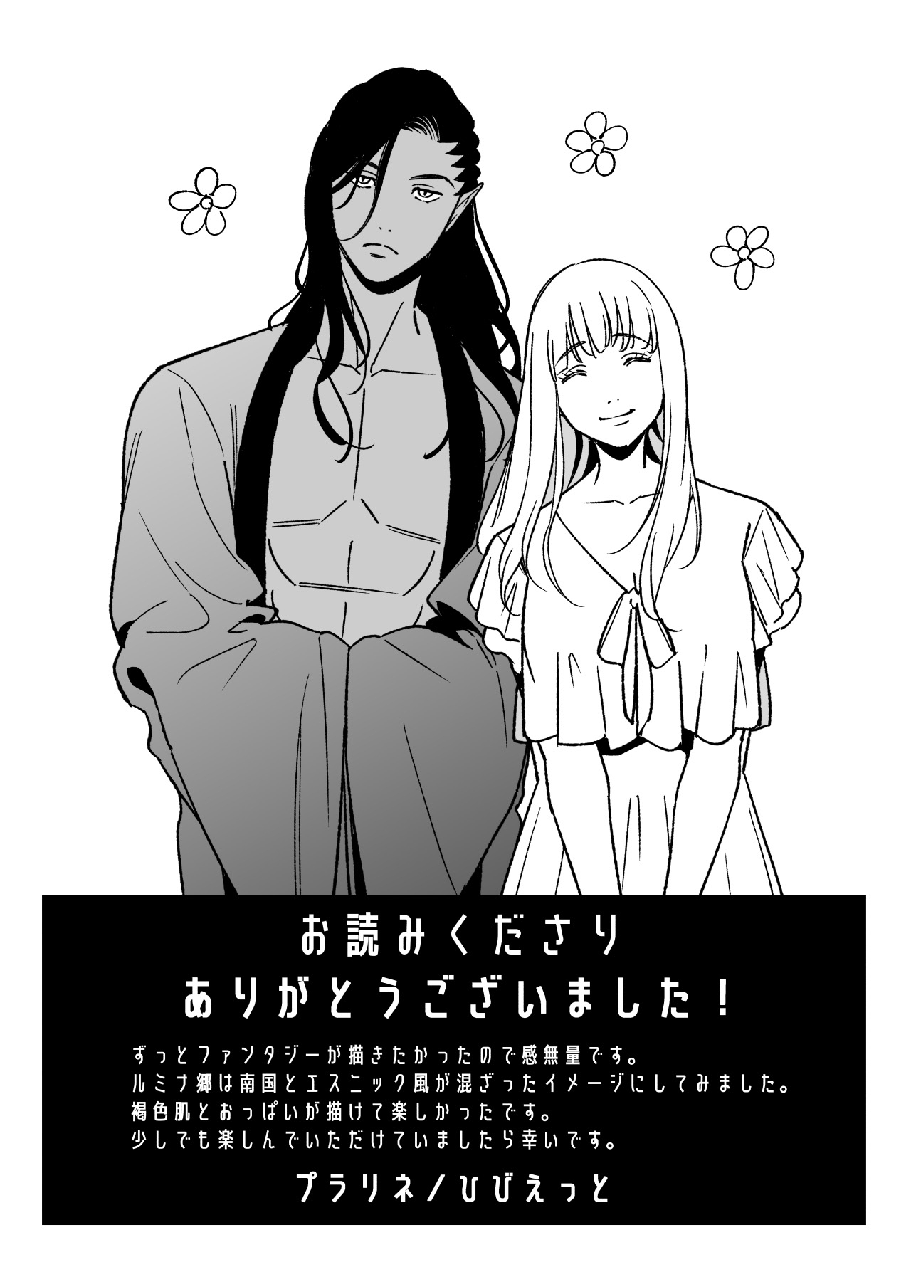 mizugamisama no ose no mama ni| 谨遵水神大人的命令 - Page 70