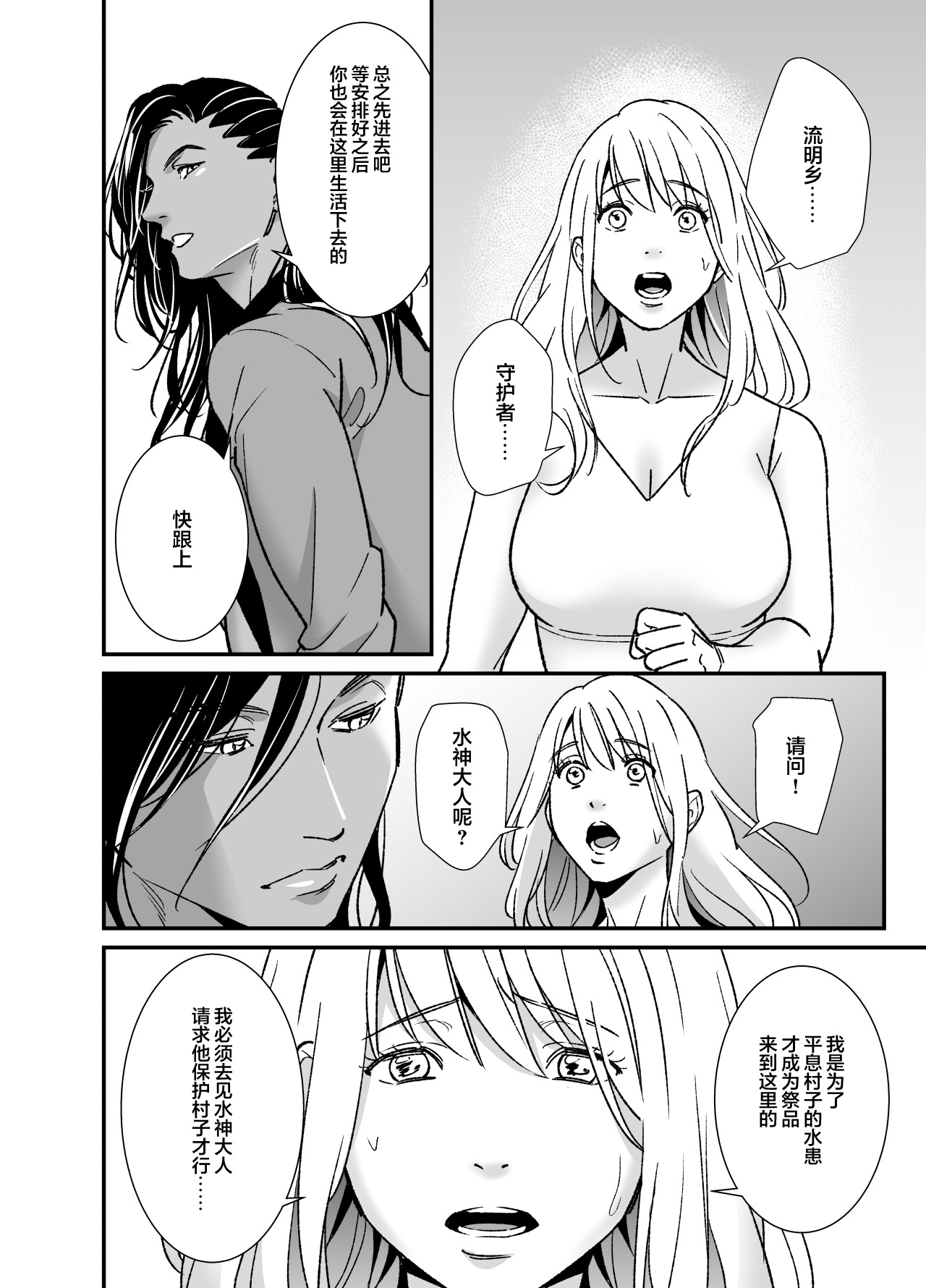 mizugamisama no ose no mama ni| 谨遵水神大人的命令 - Page 8