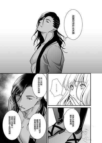 mizugamisama no ose no mama ni| 谨遵水神大人的命令 9