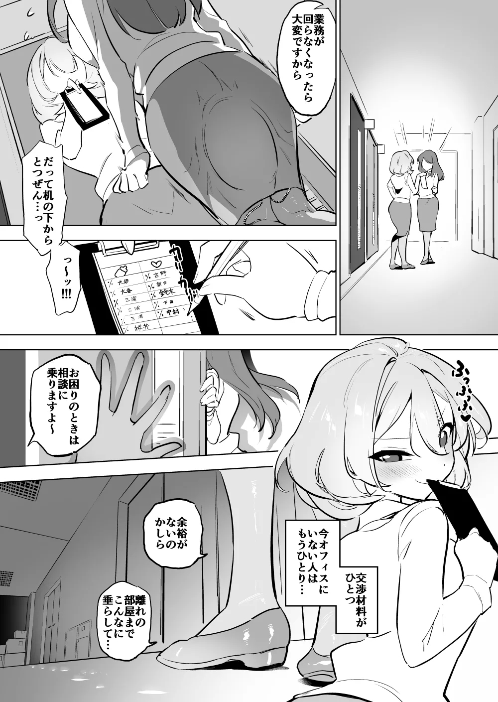 Gokimesu shinkaka - Page 2