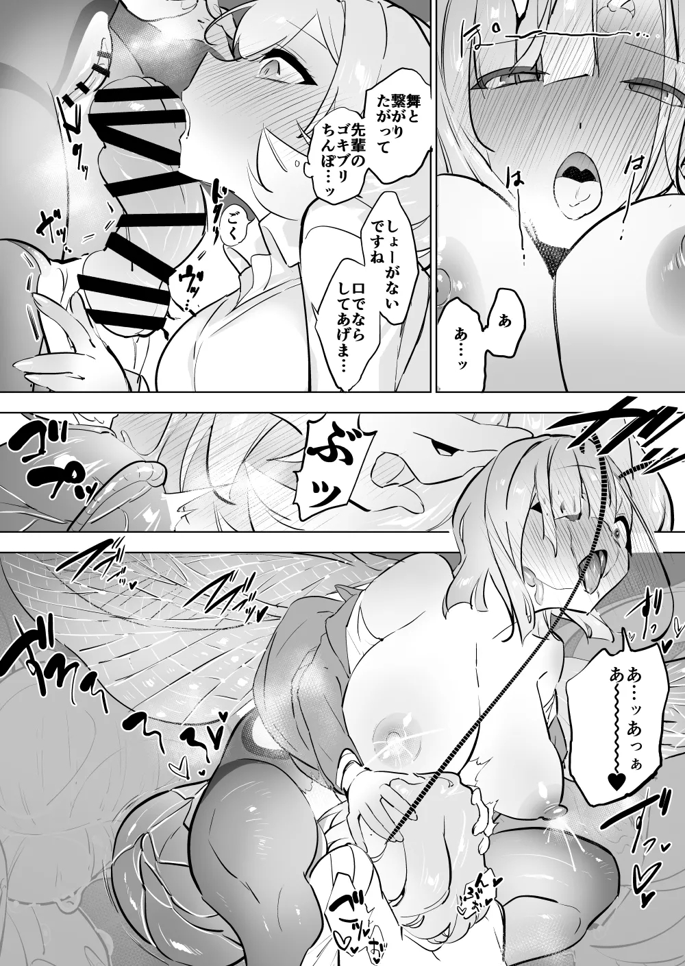 Gokimesu shinkaka - Page 7