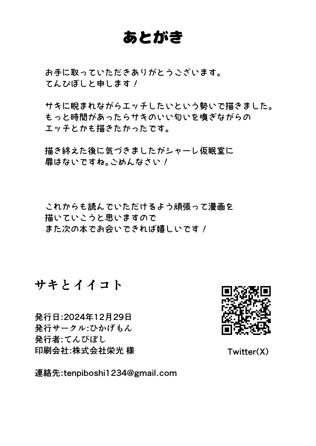 Saki to Iikoto - Page 25