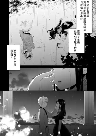 hanayome wa majo ni suru nakimushi onna to toshishita yandere oji | 把新娘变成魔女，爱哭鬼女孩和年下病娇王子 10