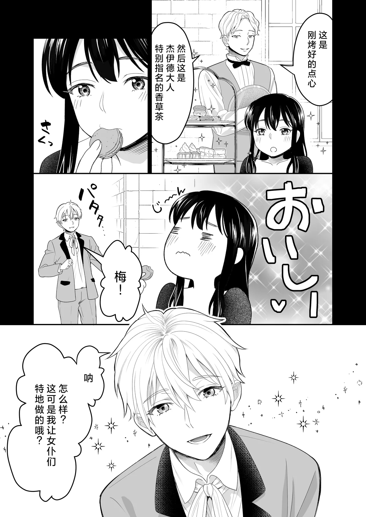 hanayome wa majo ni suru nakimushi onna to toshishita yandere oji | 把新娘变成魔女，爱哭鬼女孩和年下病娇王子 - Page 6