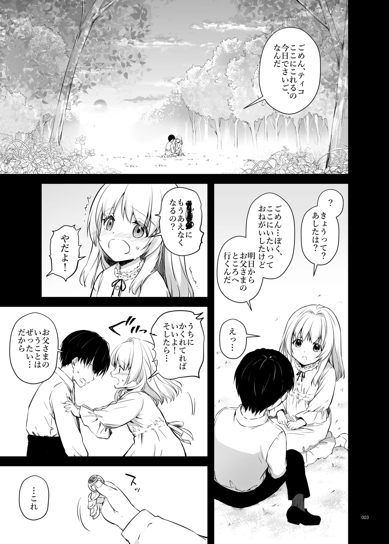 Tekikoku Kizoku no Shuchaku Dekiai - The Obsessive Infatuation of a Hostile Nobility - Page 3