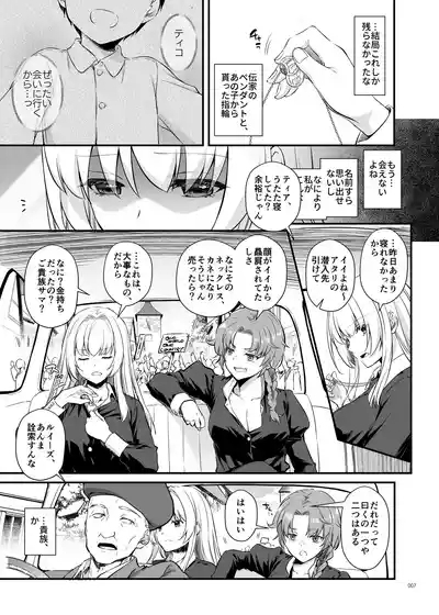 Tekikoku Kizoku no Shuchaku Dekiai - The Obsessive Infatuation of a Hostile Nobility 7