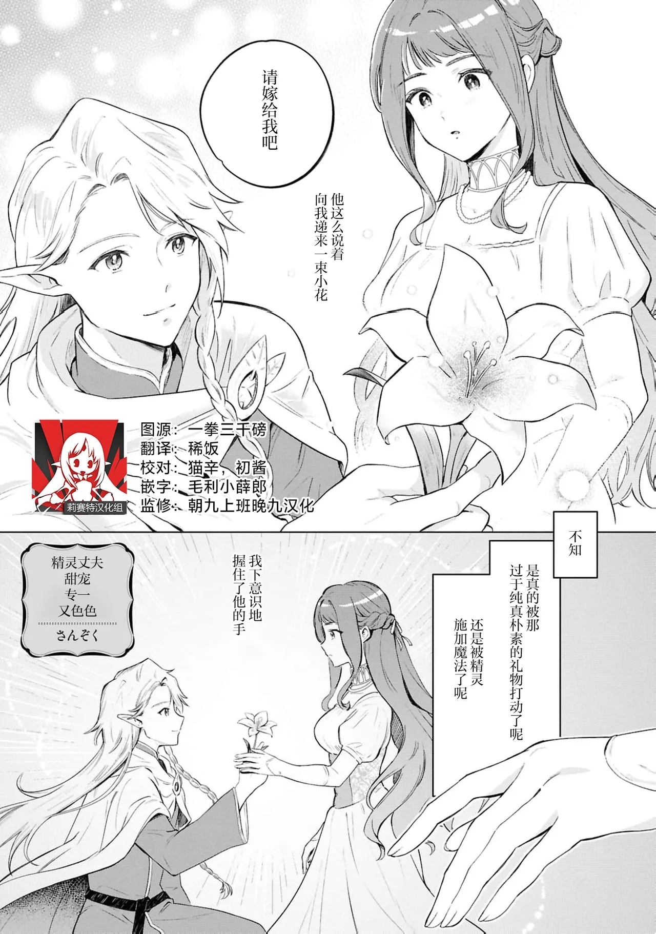 Erufu no dannasama ni metora re maiban Naka made aisa reru…. Ansoroji） - Page 1