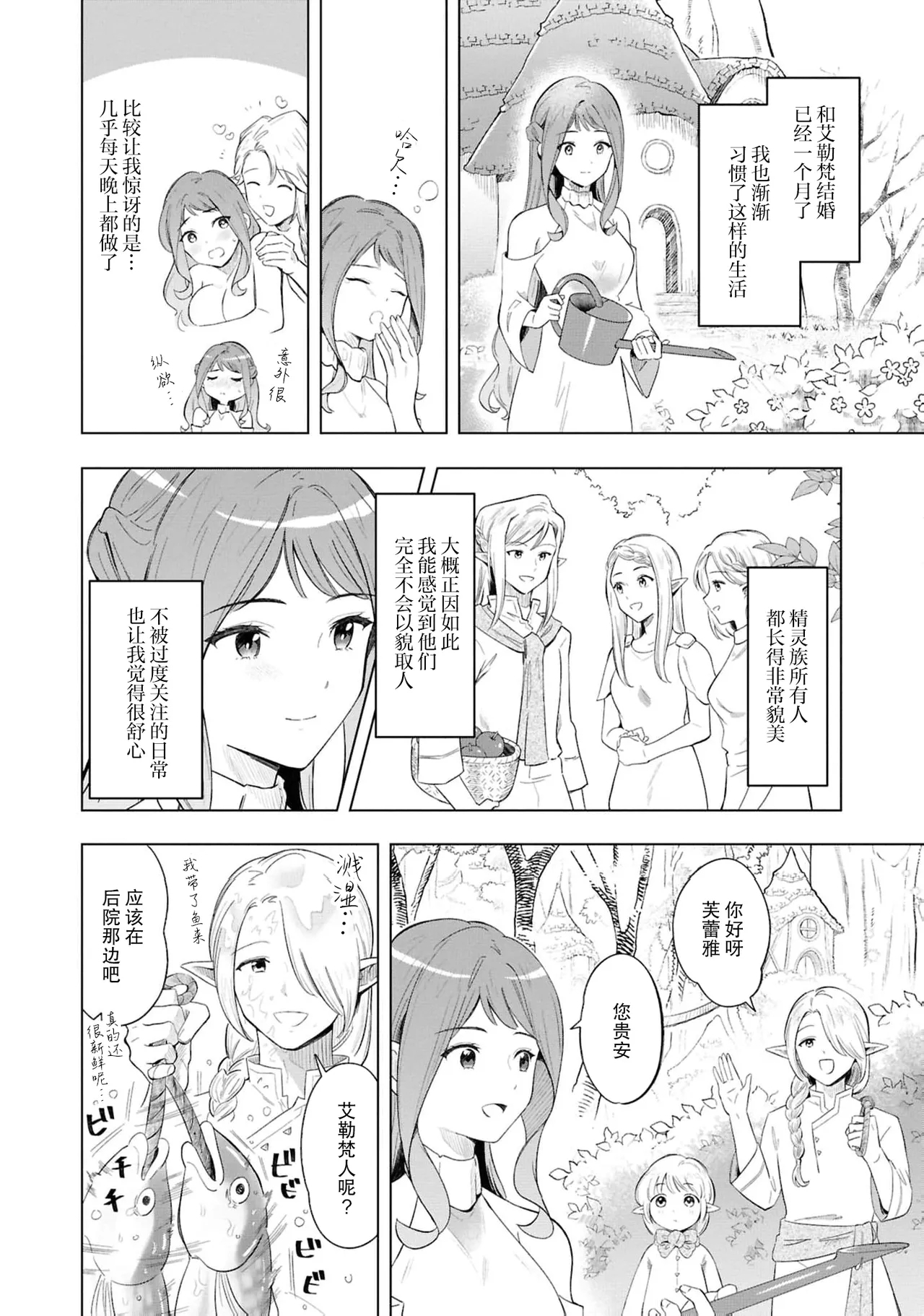 Erufu no dannasama ni metora re maiban Naka made aisa reru…. Ansoroji） - Page 11
