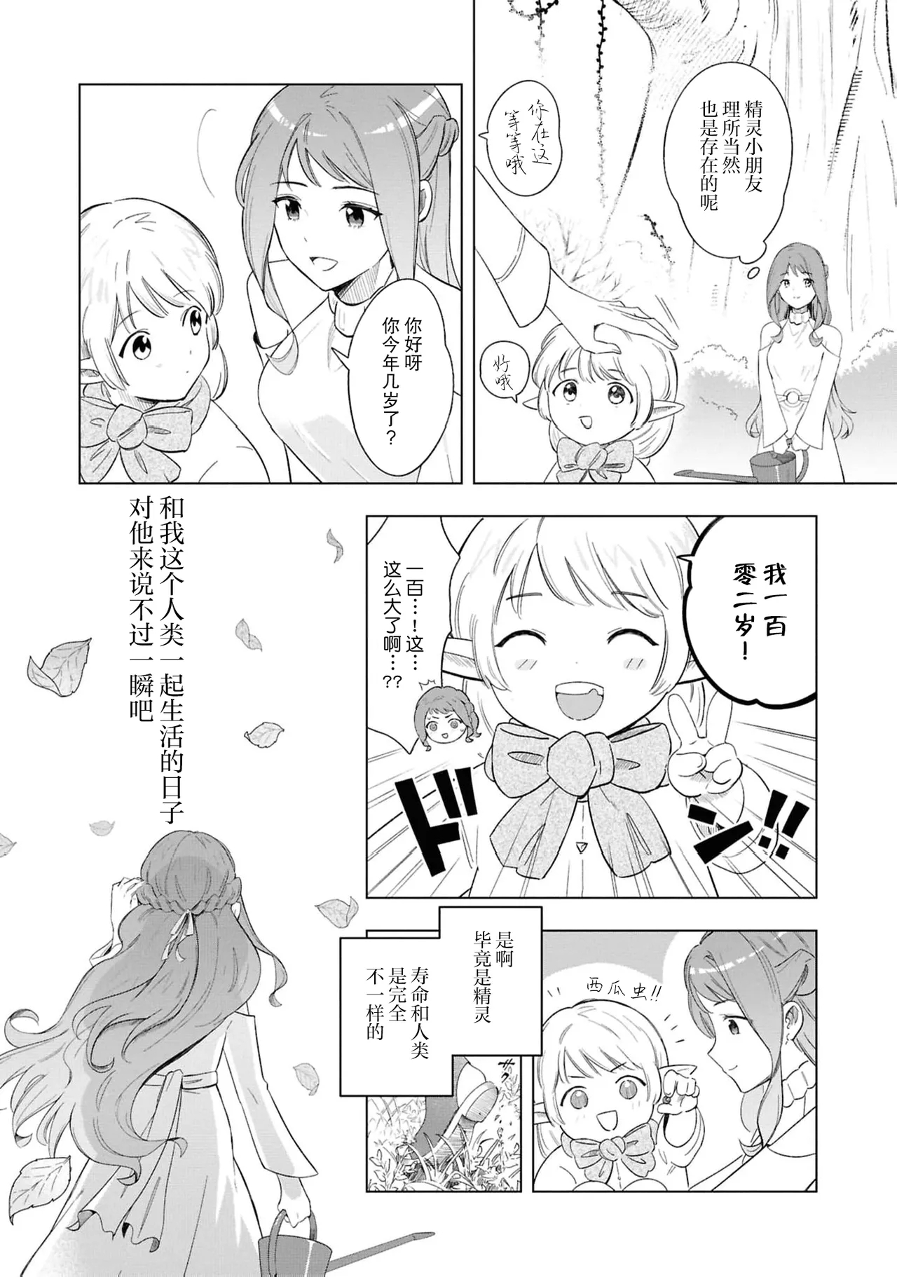 Erufu no dannasama ni metora re maiban Naka made aisa reru…. Ansoroji） - Page 12