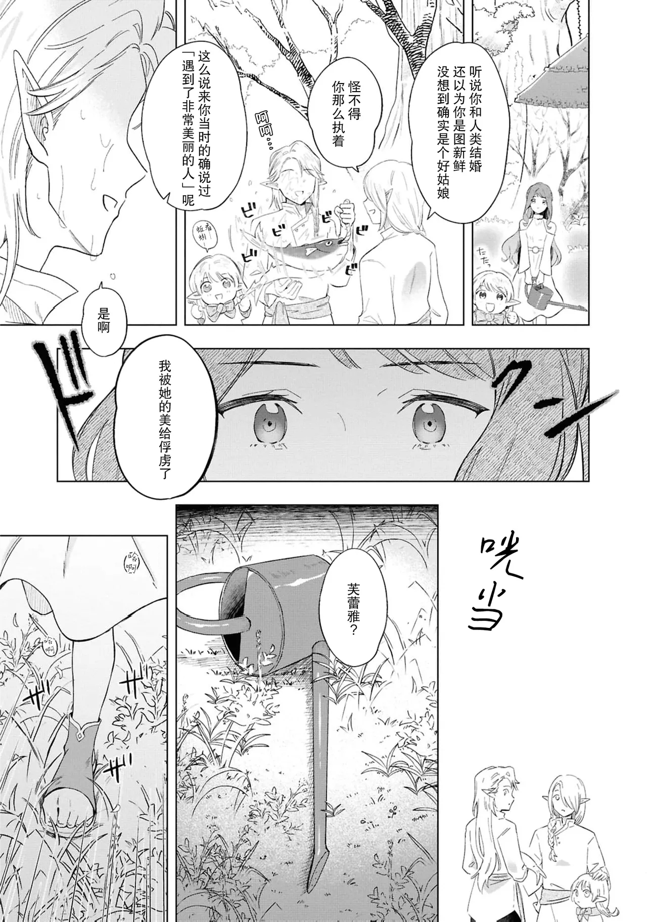 Erufu no dannasama ni metora re maiban Naka made aisa reru…. Ansoroji） - Page 13