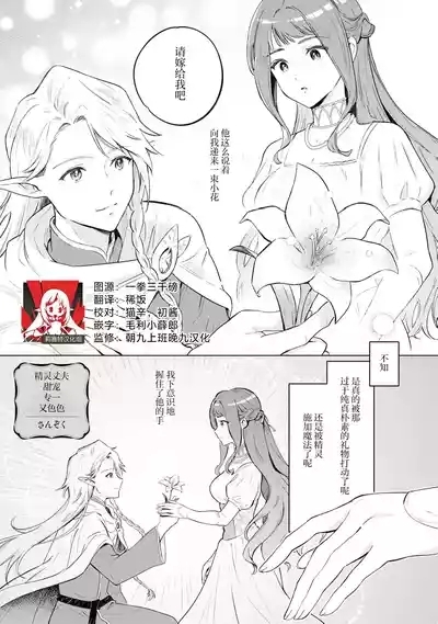 Erufu no dannasama ni metora re maiban Naka made aisa reru…. Ansoroji） 1