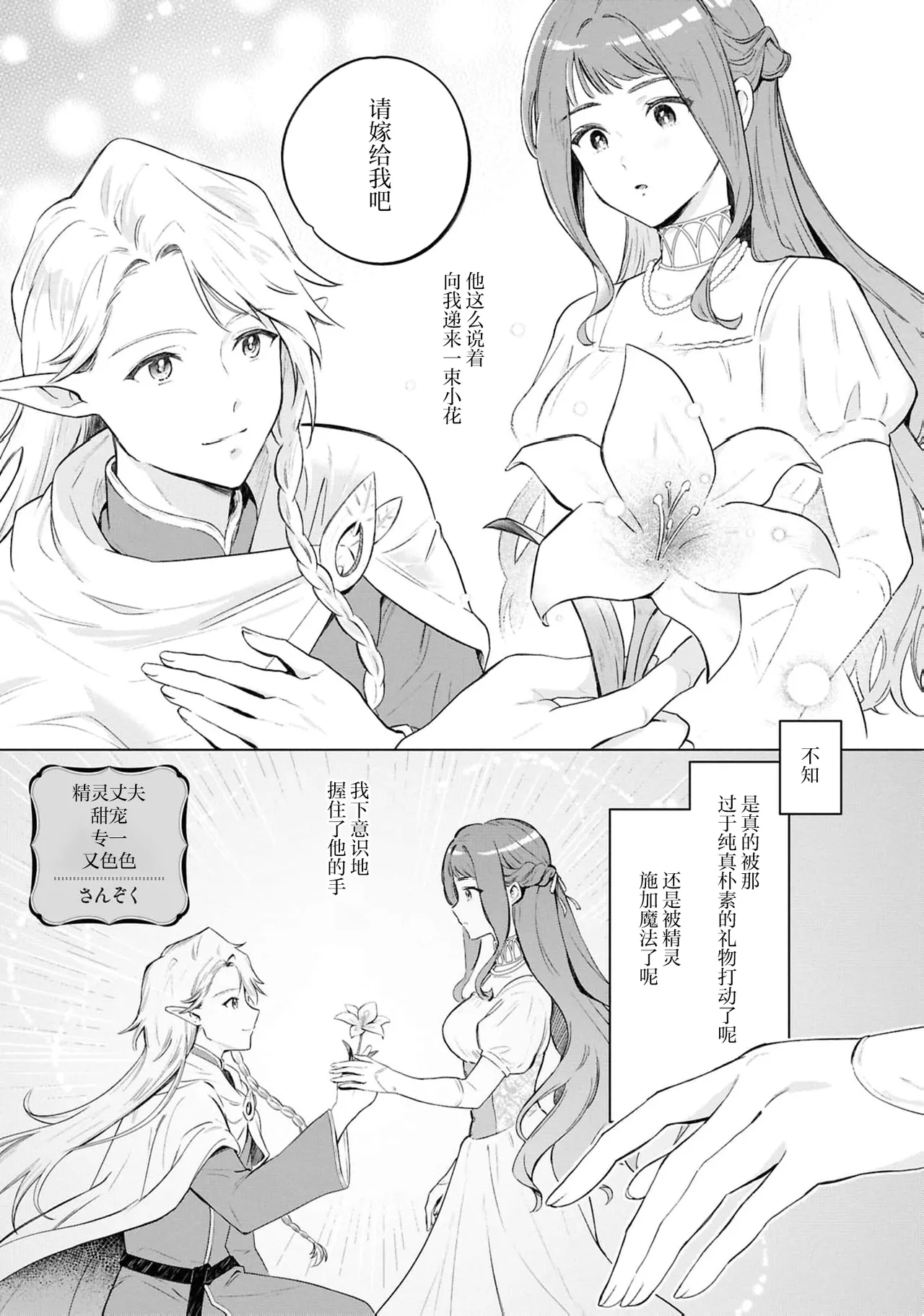Erufu no dannasama ni metora re maiban Naka made aisa reru…. Ansoroji） - Page 2