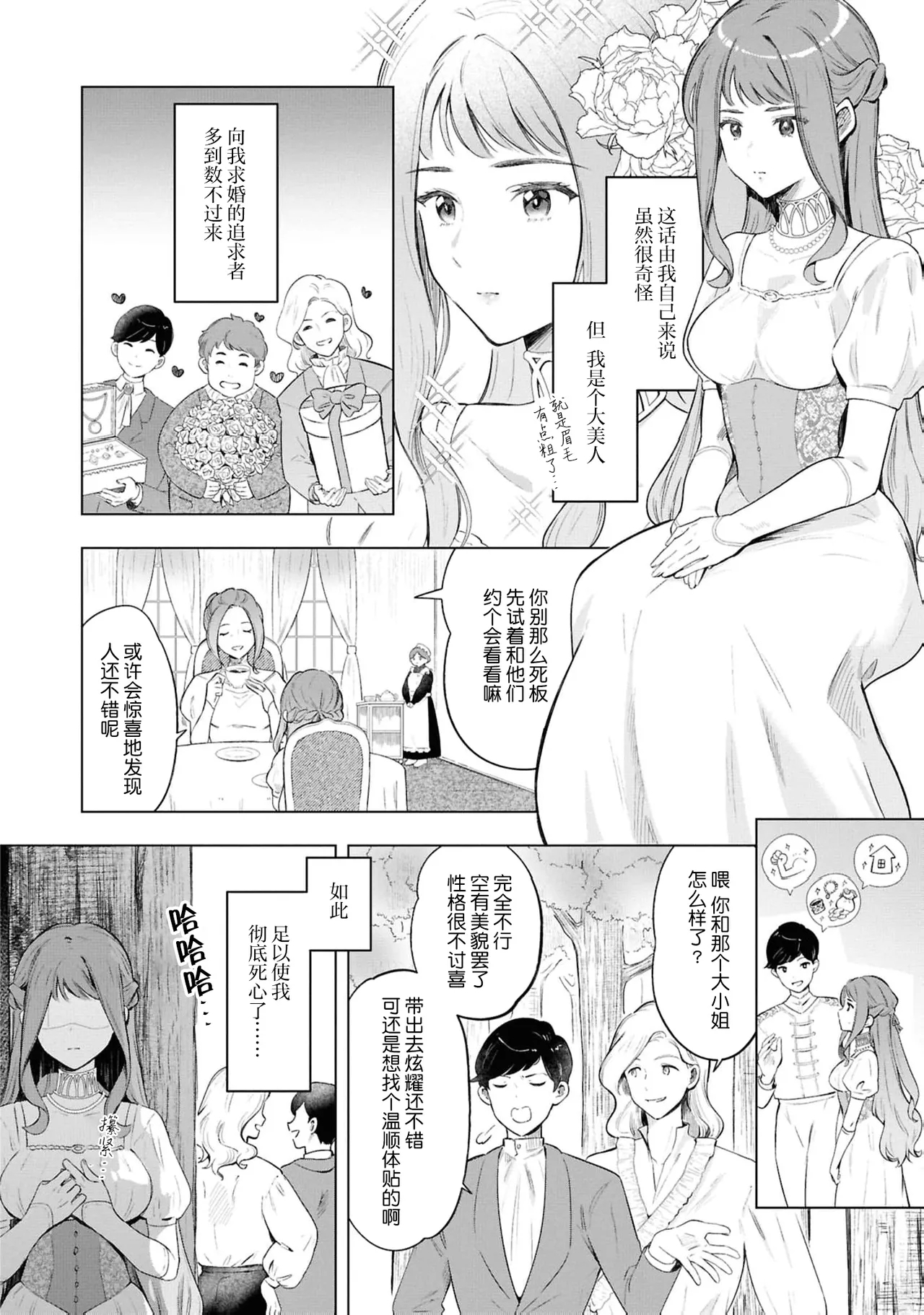 Erufu no dannasama ni metora re maiban Naka made aisa reru…. Ansoroji） - Page 3