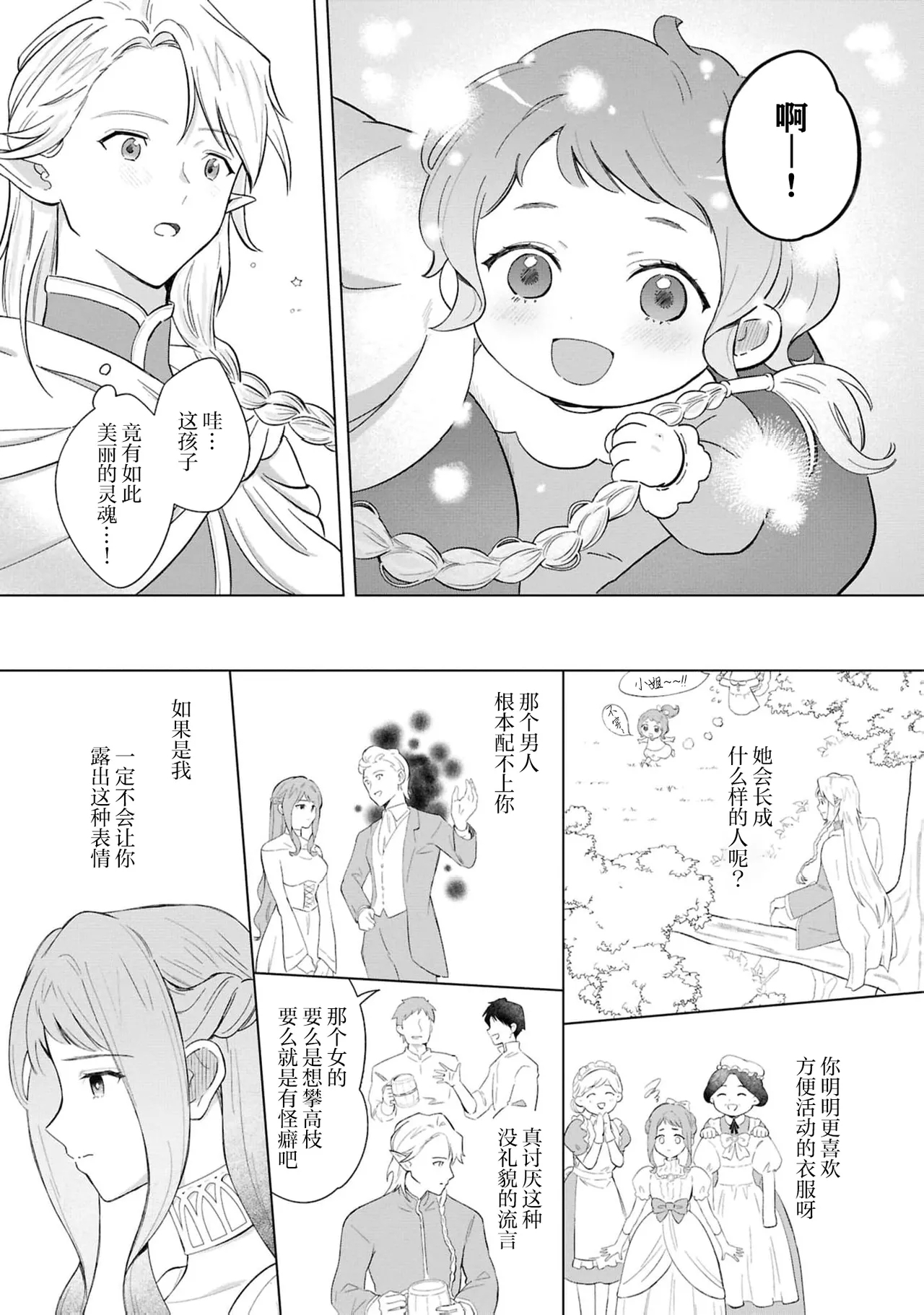 Erufu no dannasama ni metora re maiban Naka made aisa reru…. Ansoroji） - Page 30