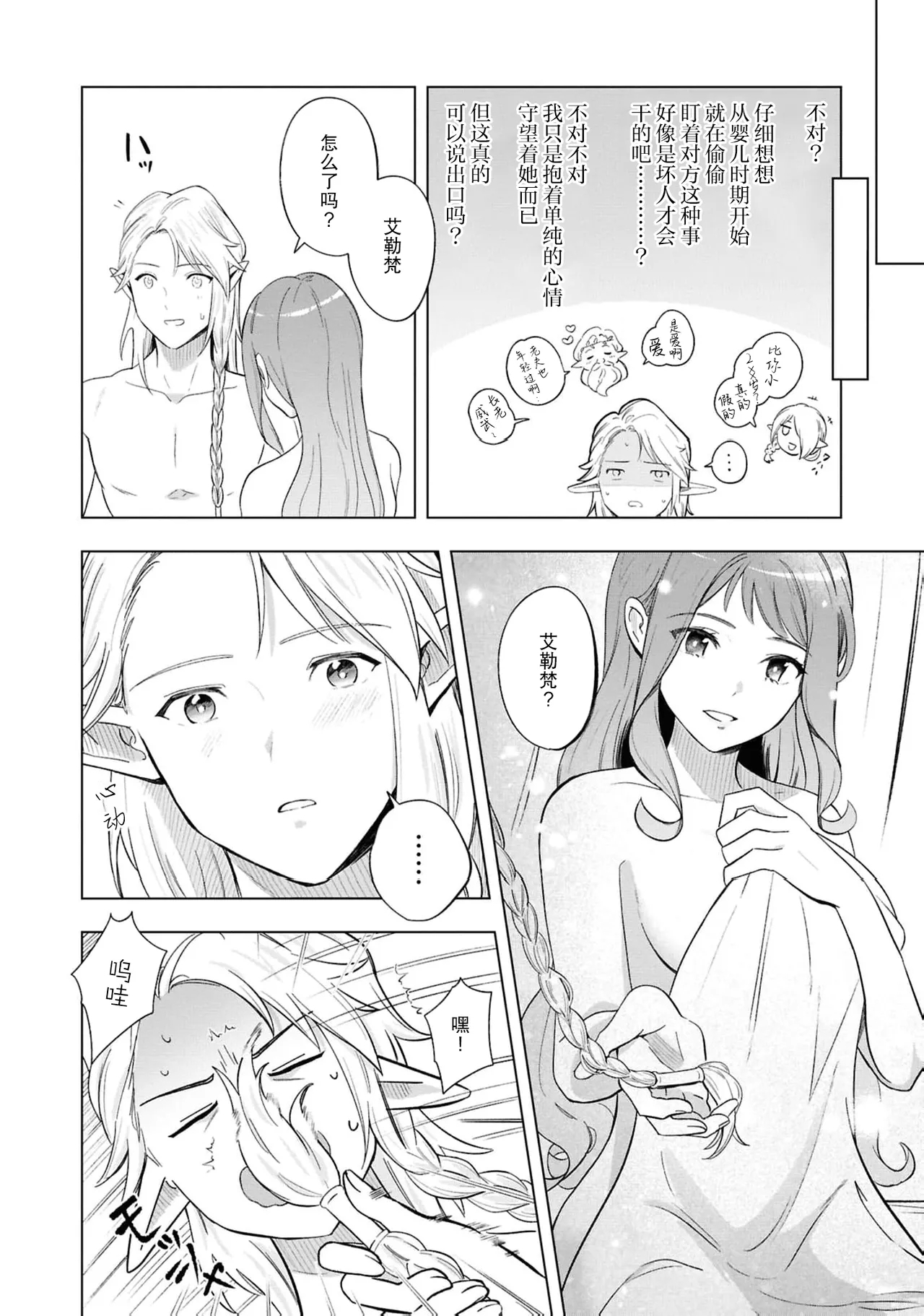 Erufu no dannasama ni metora re maiban Naka made aisa reru…. Ansoroji） - Page 31