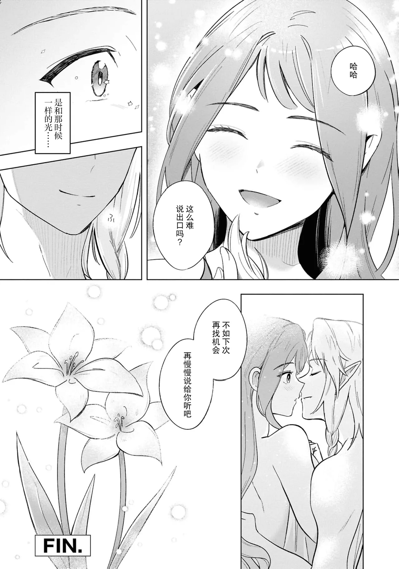 Erufu no dannasama ni metora re maiban Naka made aisa reru…. Ansoroji） - Page 32